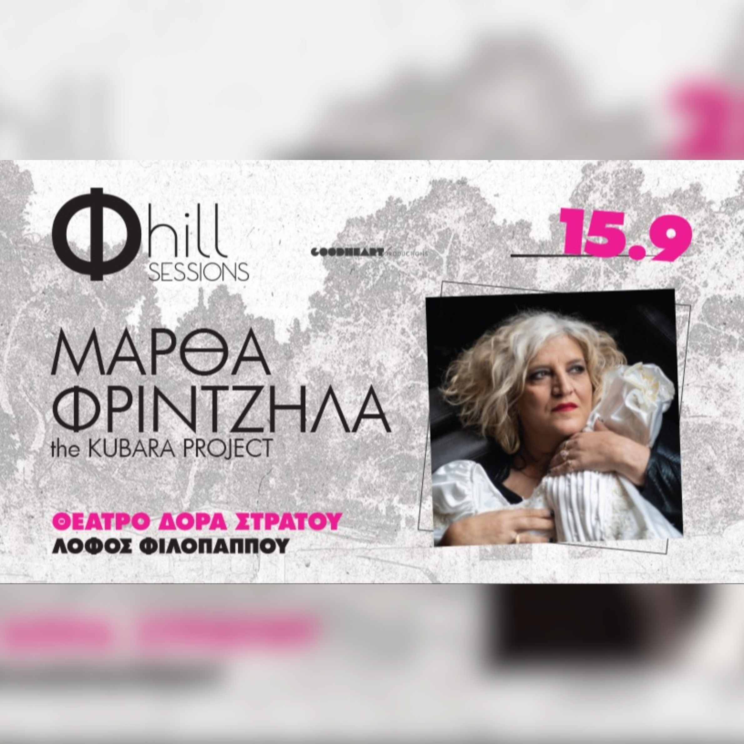 Μάρθα Φριντζήλα the Kubara Project | Φ hill Sessions